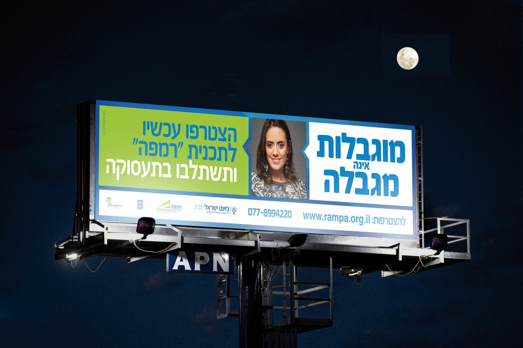 שלט חוצות רמפה