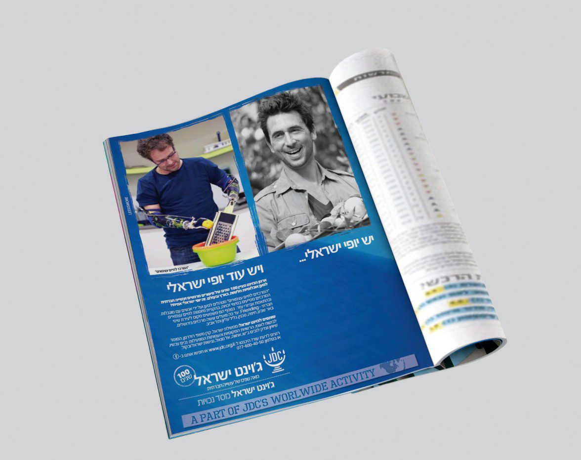 מודעה מסד נכויות