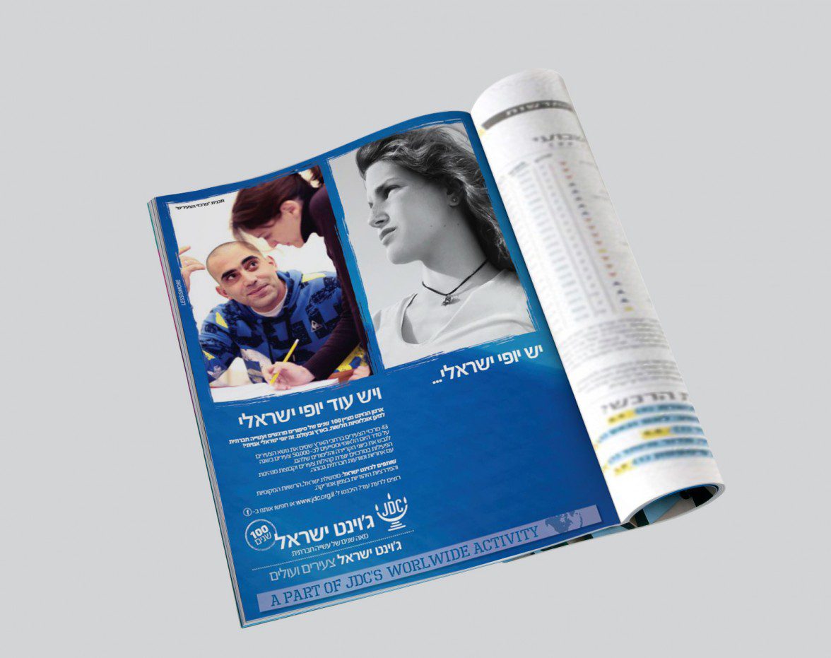 מודעה מרכז צעירים