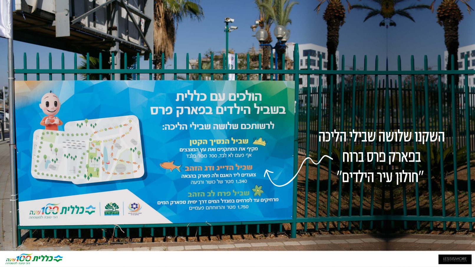 כללית לב חולון