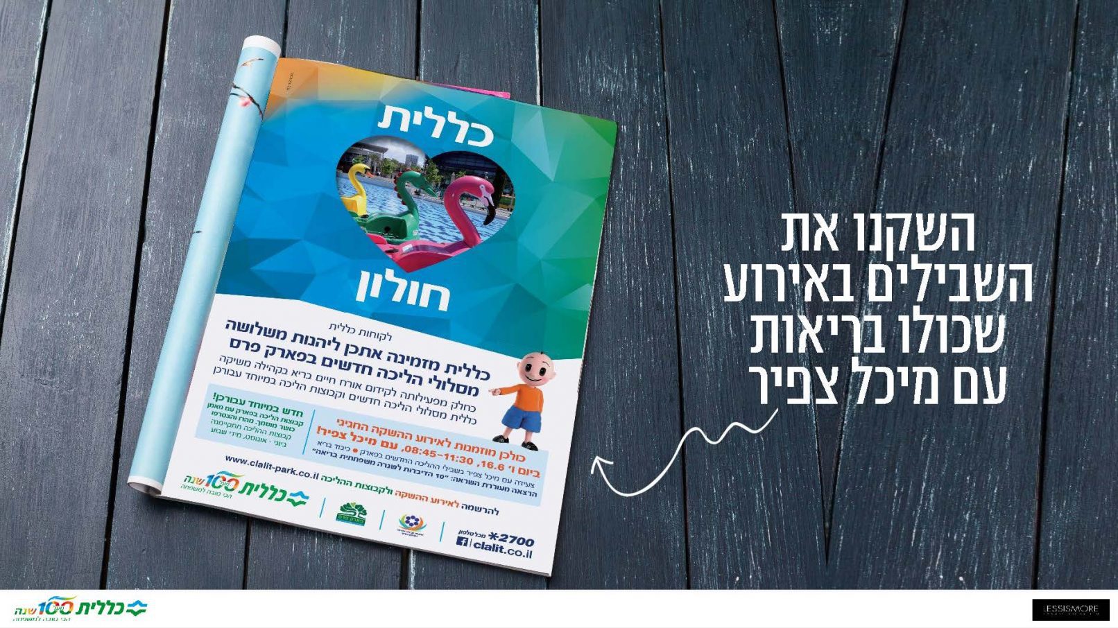 כללית לב חולון