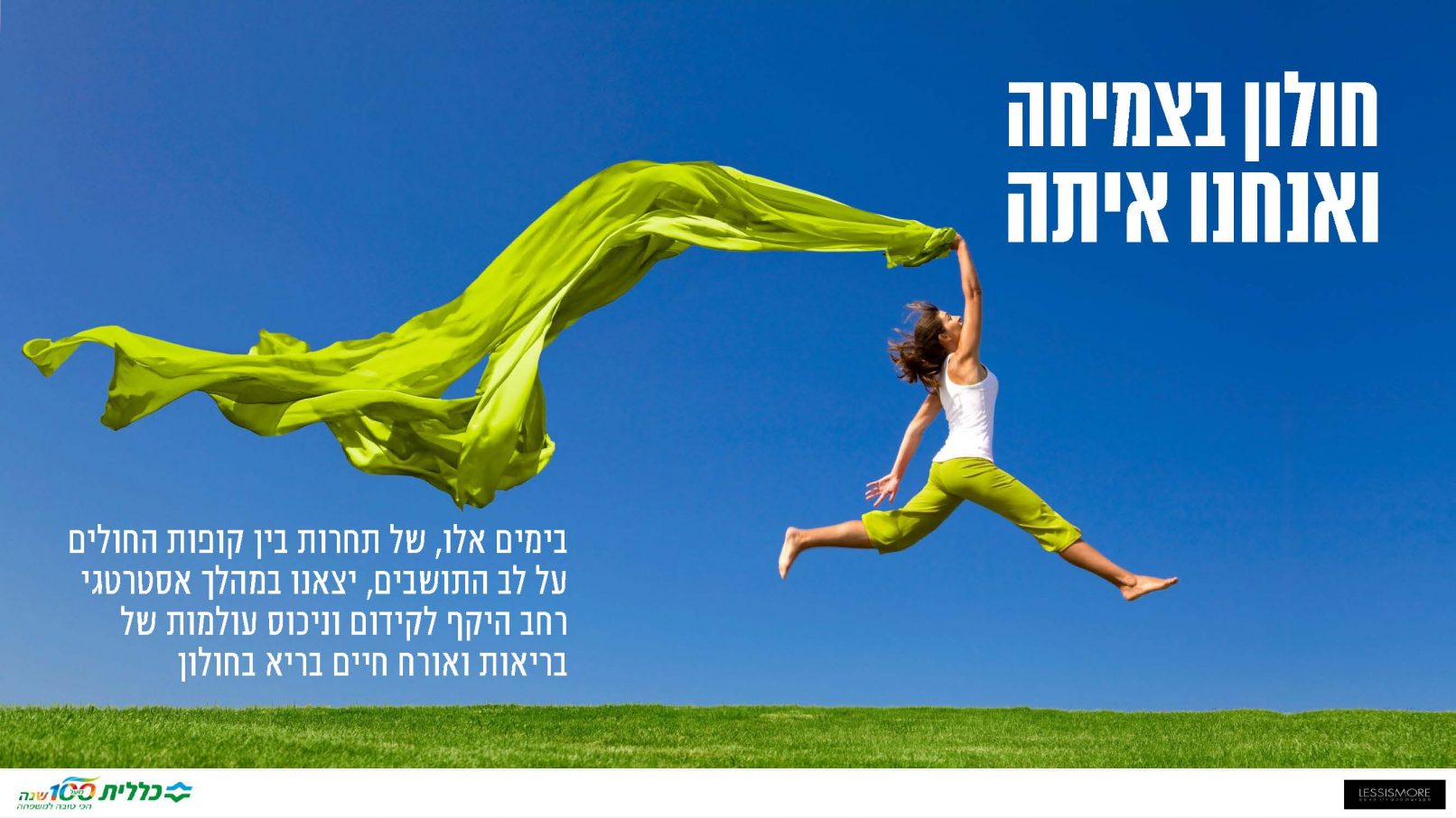 כללית לב חולון