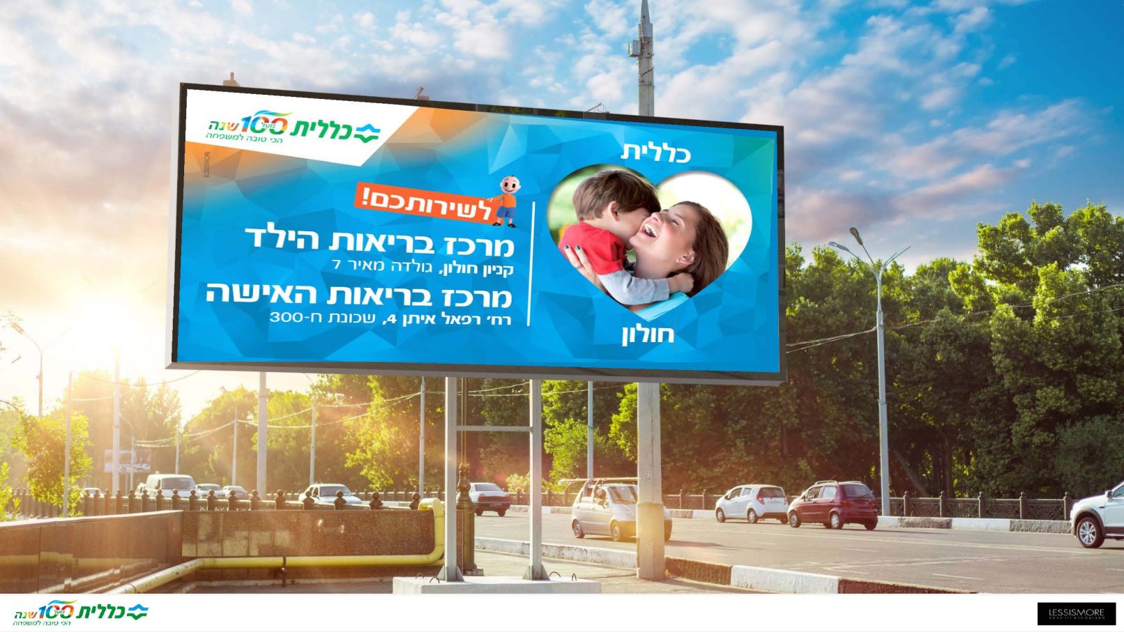 כללית לב חולון