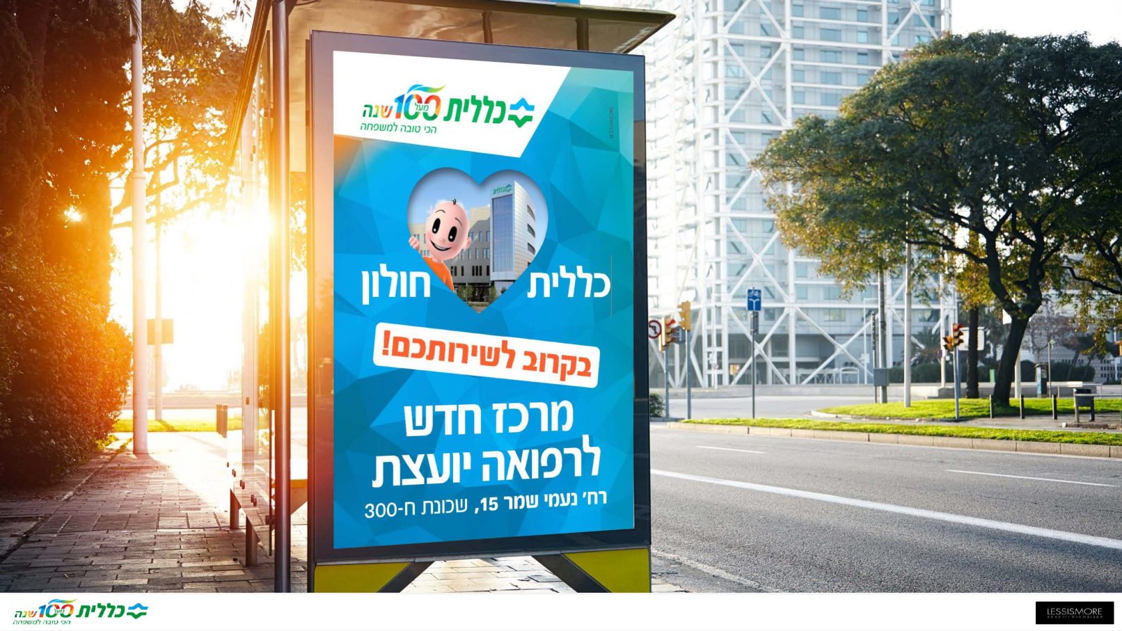 כללית לב חולון