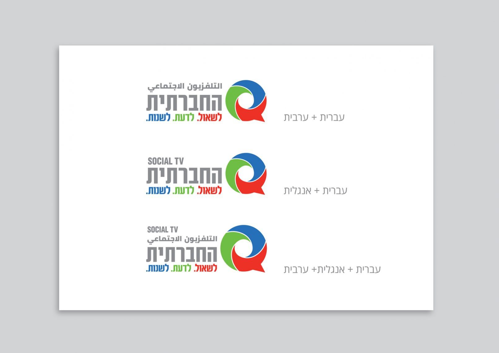 לוגו שלוש שפות